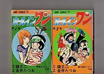 中古】第1巻～第8巻（未完8冊セット） ホールインワン 金井