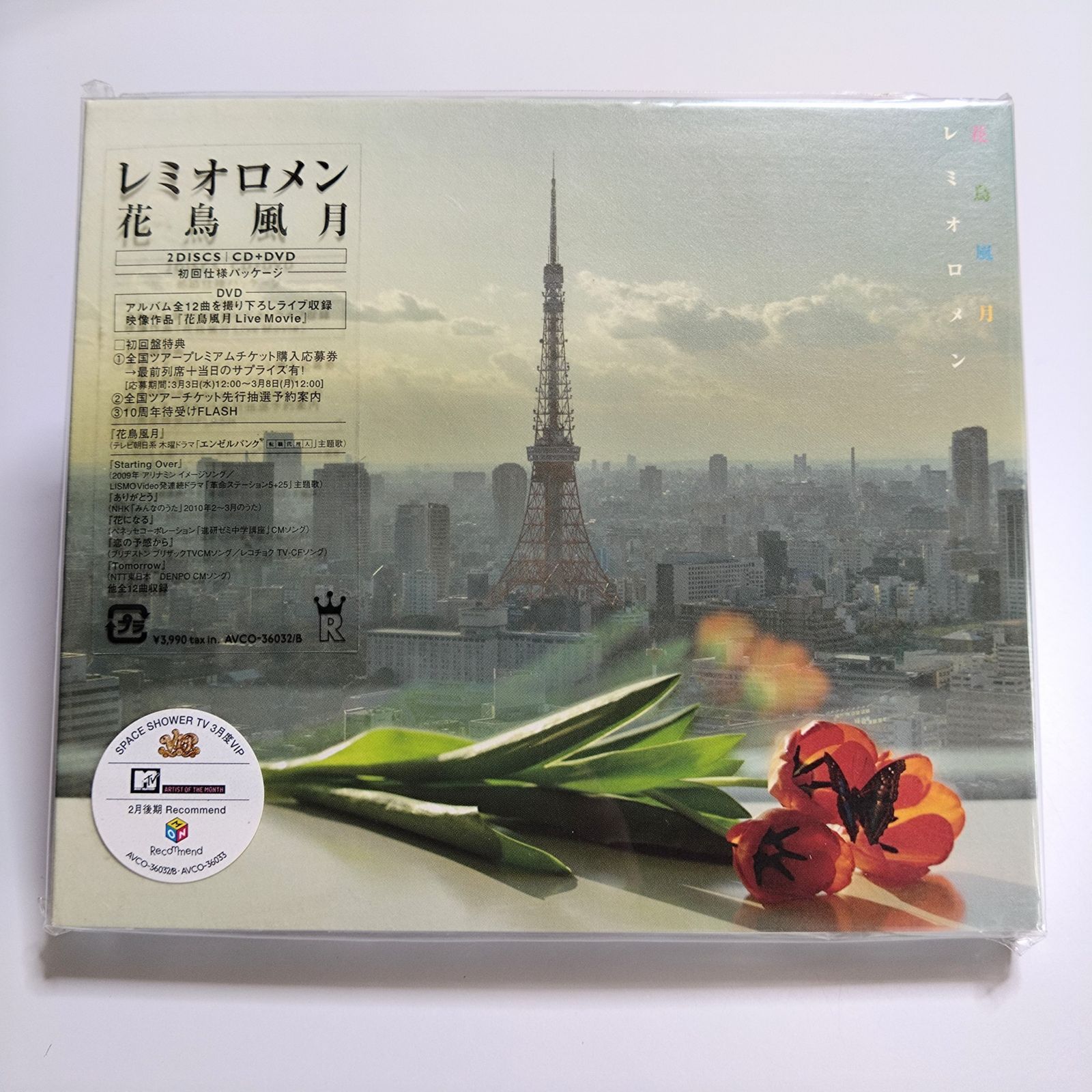 CD】レミオロメン【花鳥風月】【初回仕様パッケージ・DVD付】【新品 未