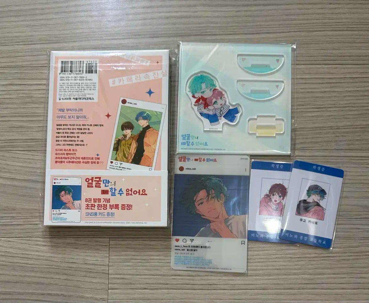 顔だけじゃ 気に入るはずです 数 そこにはありません 8 巻 限定版 私は