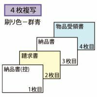 納品書 4枚複写