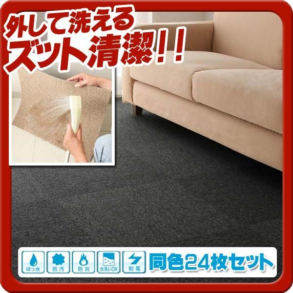 はっ水 防汚 防炎 制電機能付きタイルカーペット raku-care ラクケア 同色24枚入り ブラック