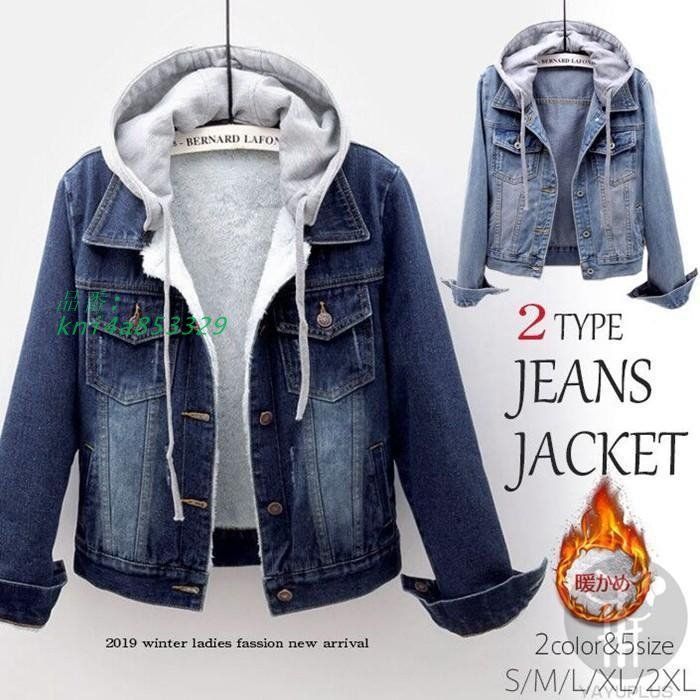 フード付きデニムジャケット 裏起毛アデニムジャケット 裏起毛 レディース フード付き 取り外し 代引不可 ジャケット 選べる2TYPE デニム kni4a853329