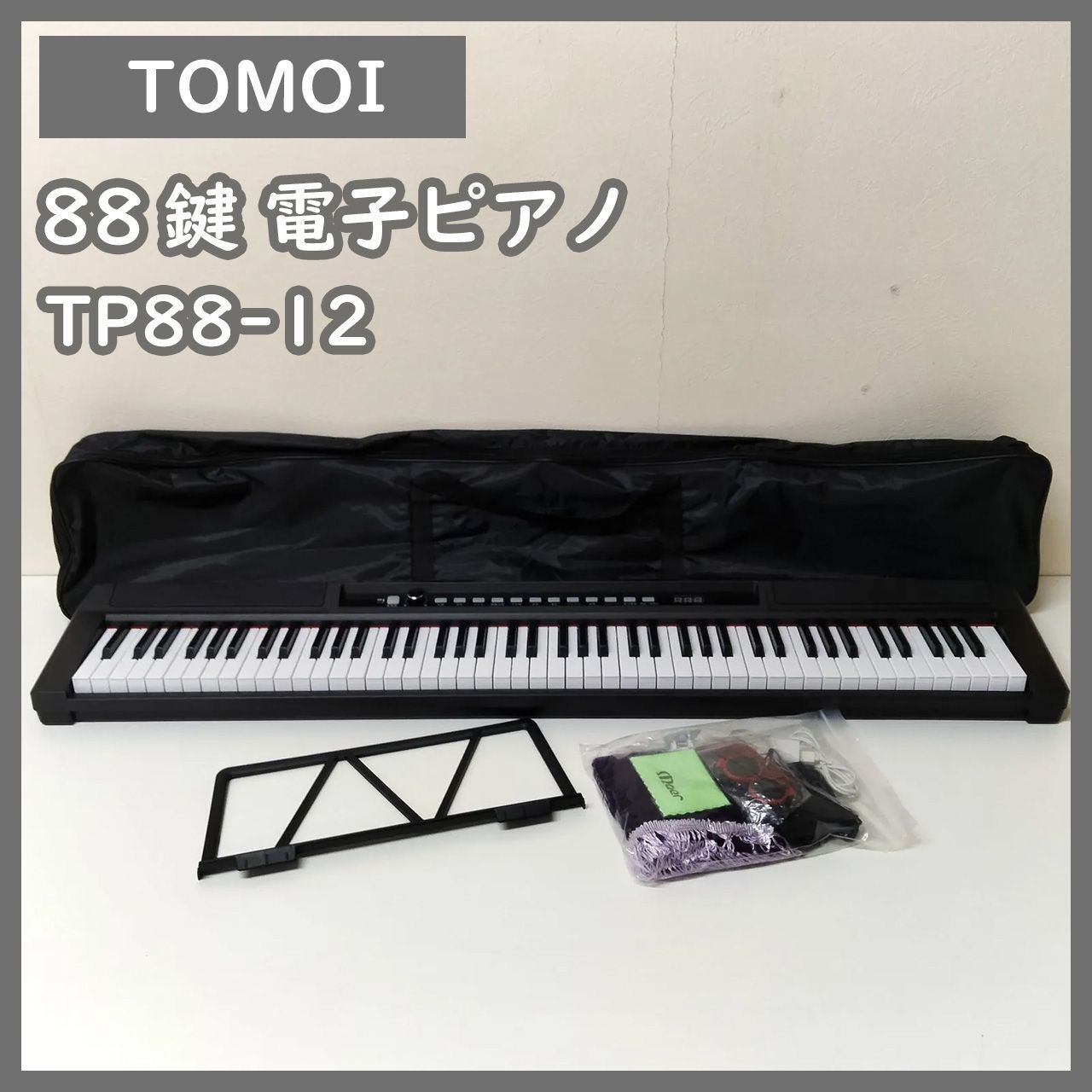 N-5718] 通電・動作確認済み(一部機能除く) TOMOI 88鍵電子ピアノ TP88 