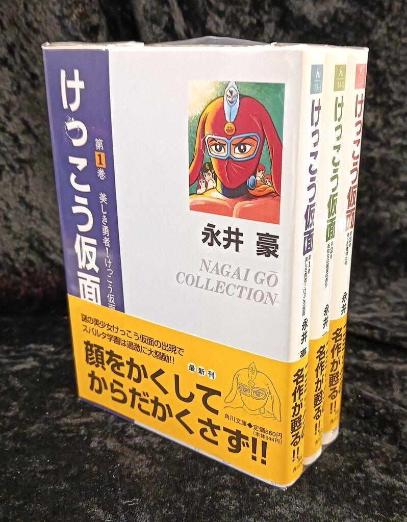 【中古】 けっこう仮面 第３巻/角川書店/永井豪 中古】 けっこう仮面 第3巻/角川書店/永井豪 Amazon.co.jp