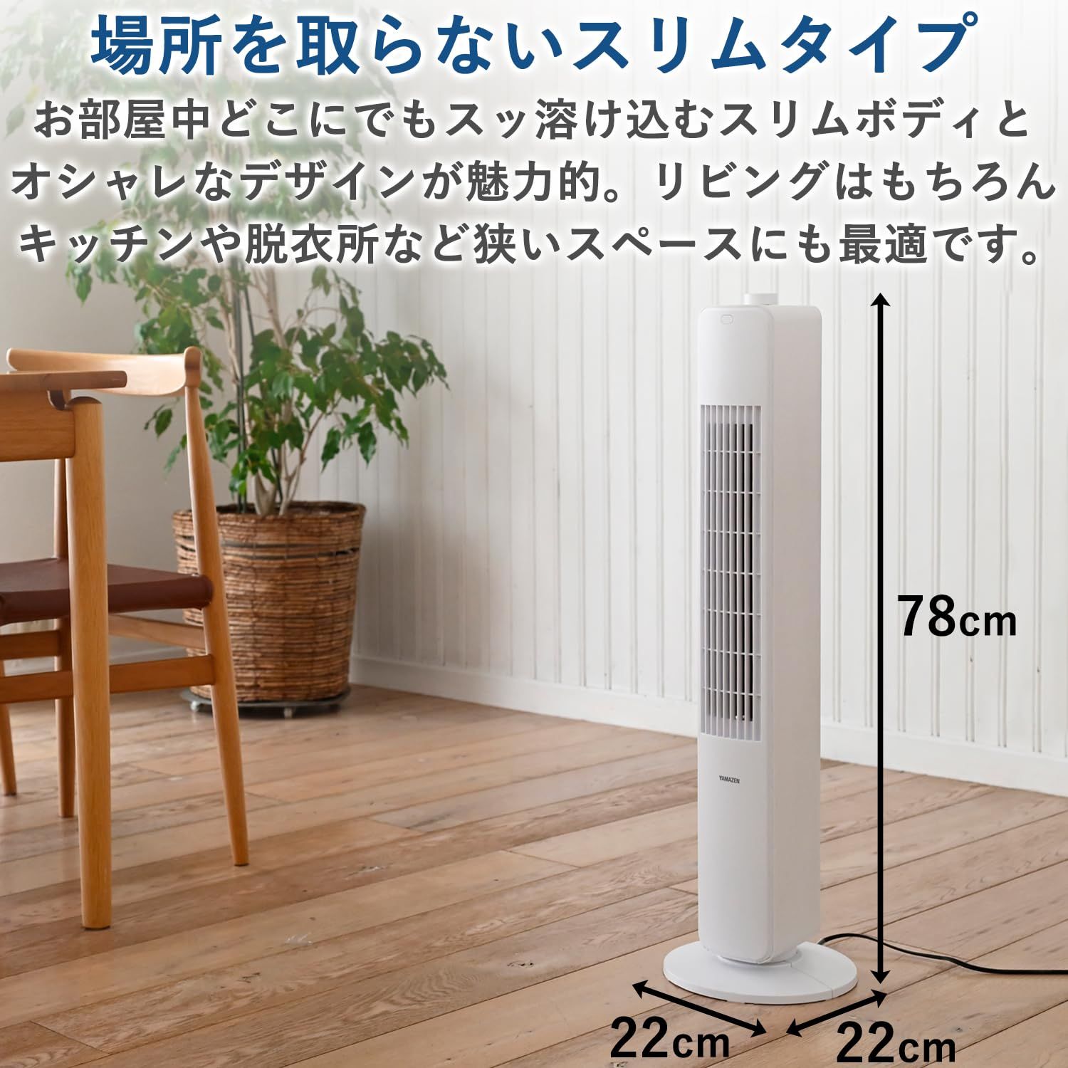 A[山善] 扇風機 タワーファン スリム リビング 左右自動首振り 風量3段階調 迅速発送】山善 扇風機 タワーファン スリム リビング 左右自動首振り