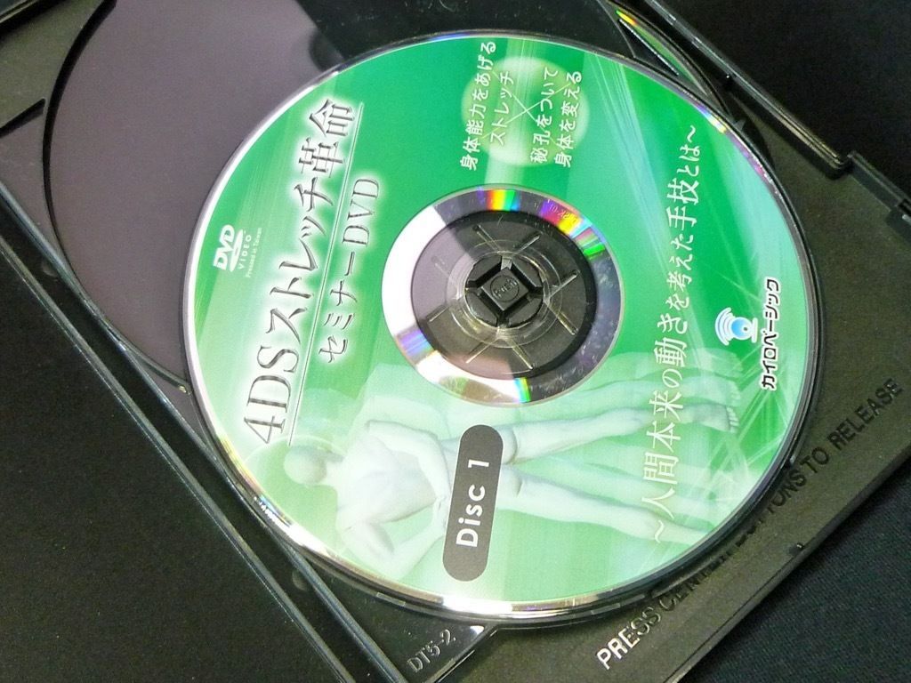 治療革命 4DS DVD 2枚組 2025年最新】4ds 治療革命の人気アイテム - メルカリ