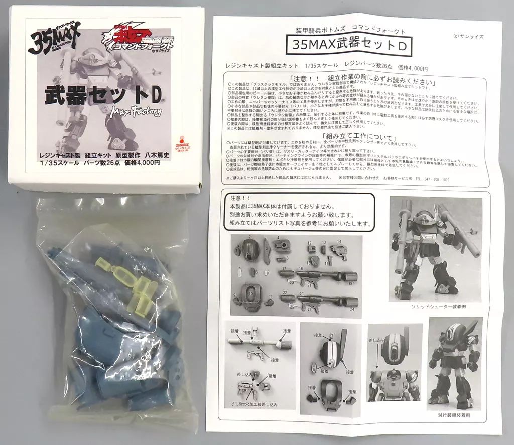 中古】フィギュア 武器セットD 「装甲騎兵ボトムズ コマンドフォークト