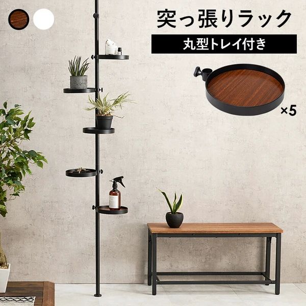 [送料無料！！突っ張り棒＆パーツ6点セット(丸型)北海道、沖縄、離島の方はご購入前にご連絡下さい]