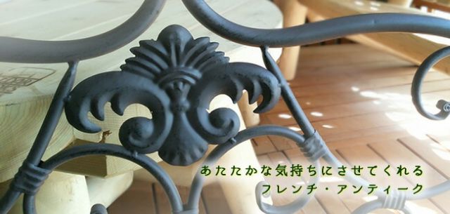 ブランティーク ホワイトアイアンベンチ136