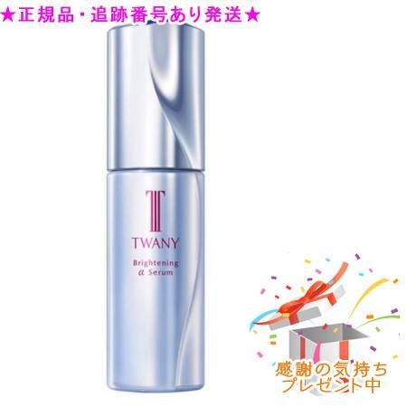 TWANY 最も安い トワニー ブライトニングαセラムN 医薬部外品 40mL