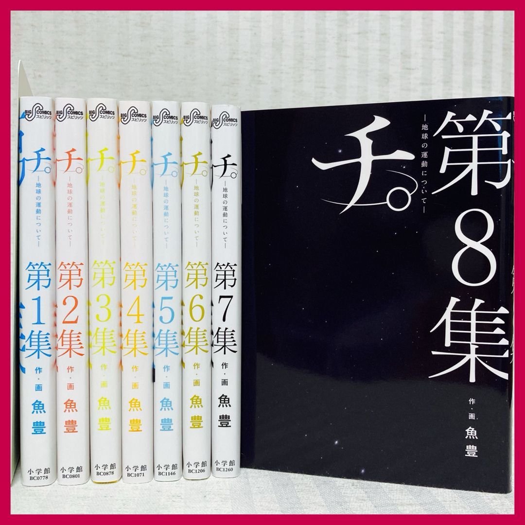 チ。―地球の運動について―（1） (ビッグコミックス) | 魚豊