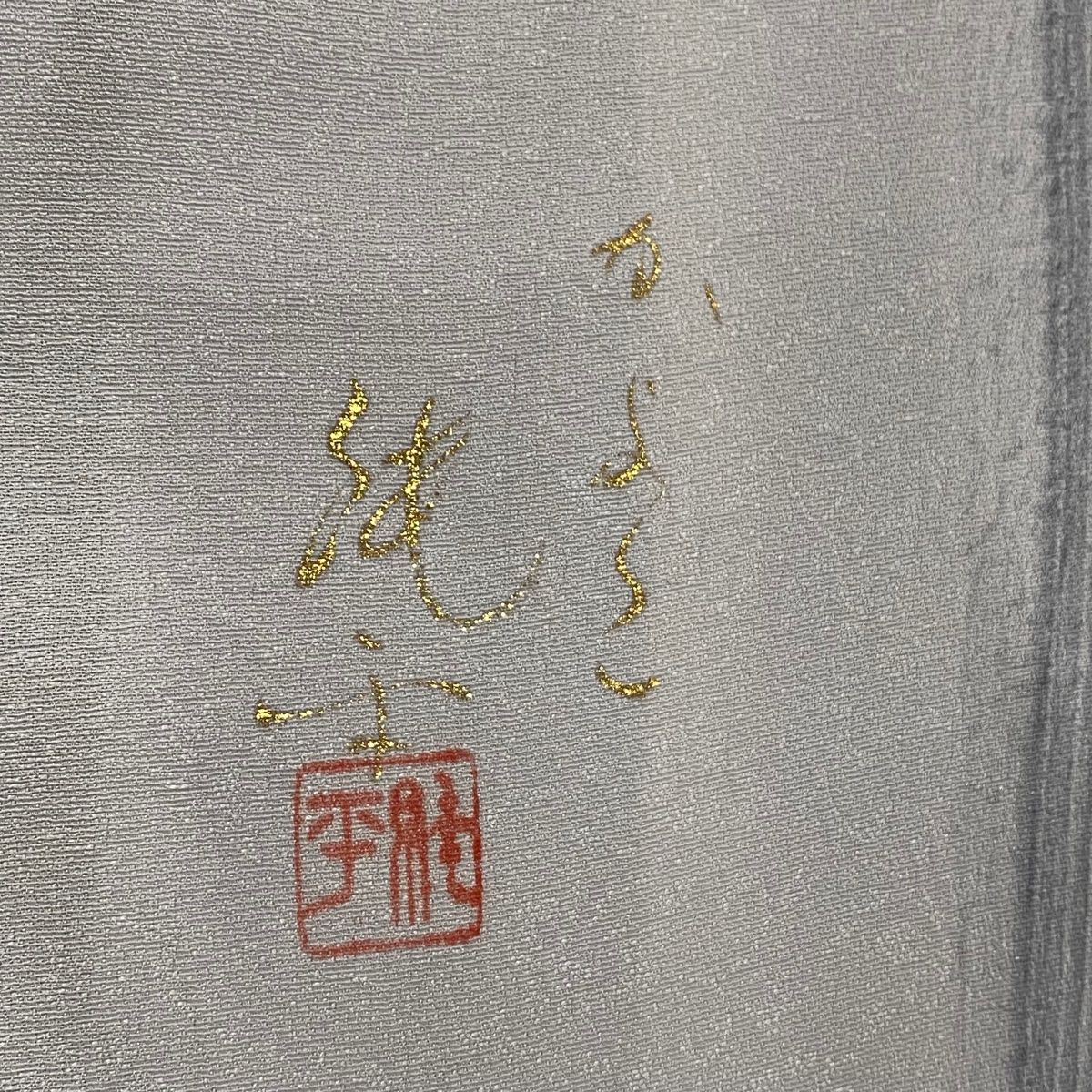 落款 草花