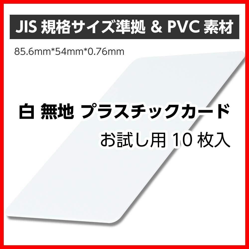 フォロー割】0.76mm厚 PVCカード JIS規格サイズ カード 無地 白 10枚