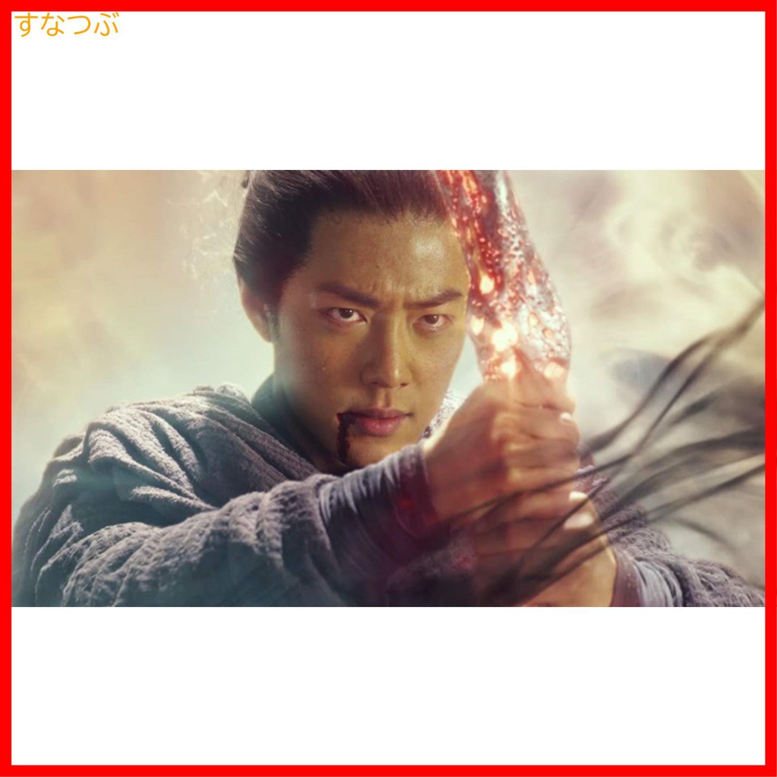 シャオ・ジャン主演映画『ジェイド・ダイナスティ 破壊王、降臨。』 [DVD] Amazon.co.jp: シャオ・ジャン主演映画『ジェイド・ダイナスティ