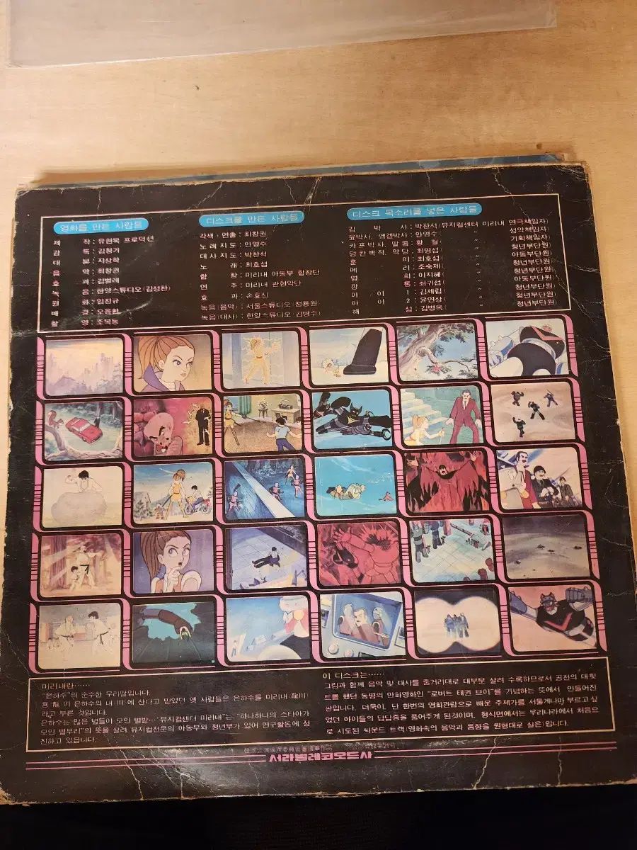 ロボット テクウォン V サウンドトラック LP