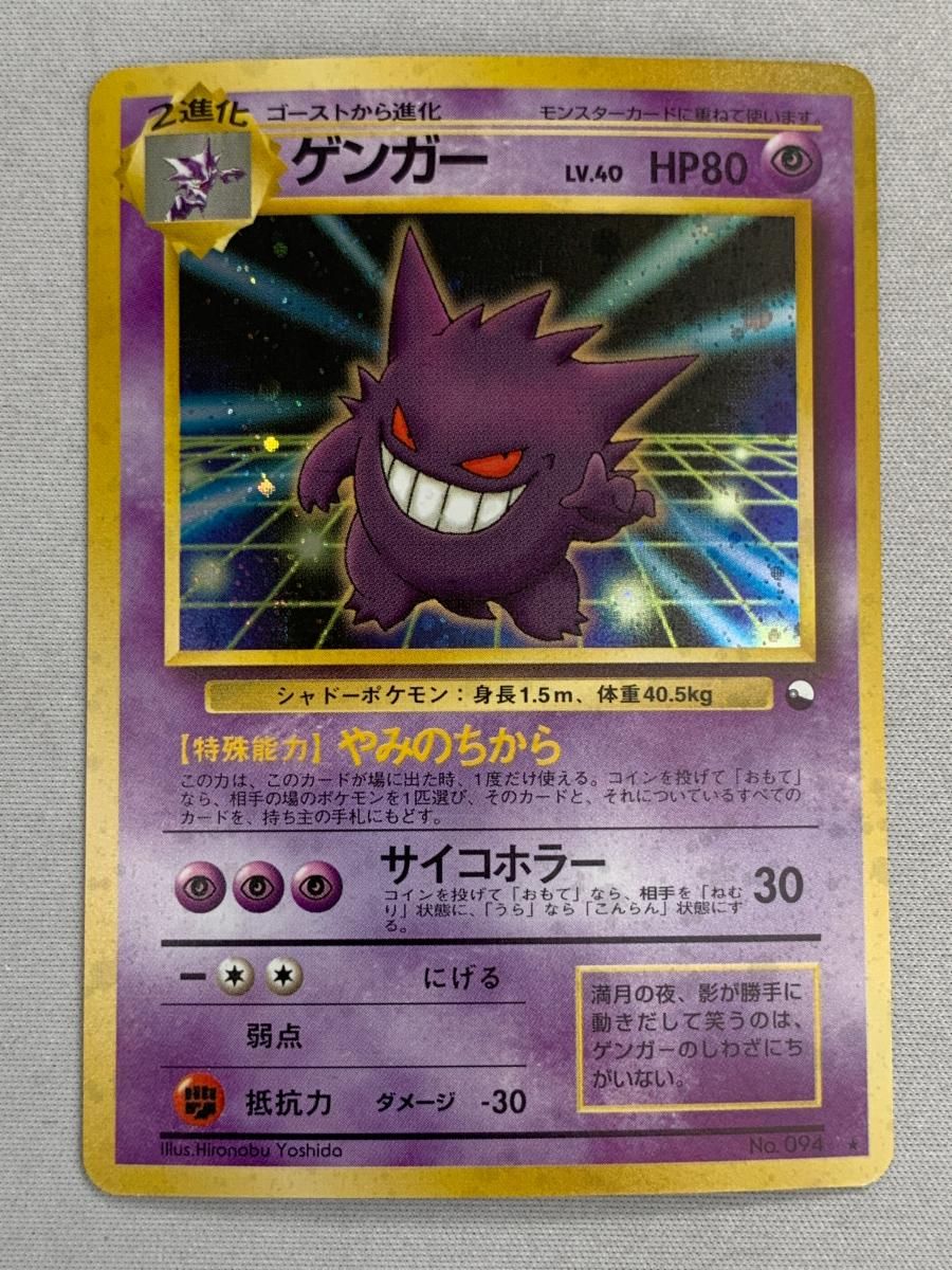 ポケモン - ポケモンカード　ゲンガー　通信進化　旧裏 PSA7】ゲンガー 通信進化キャンペーン ポケモンカードゲーム 旧