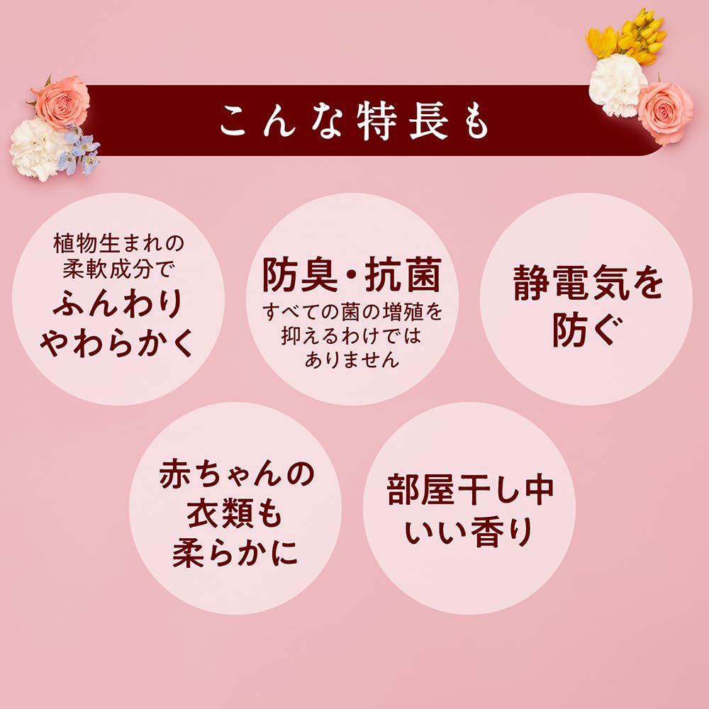柔軟剤
