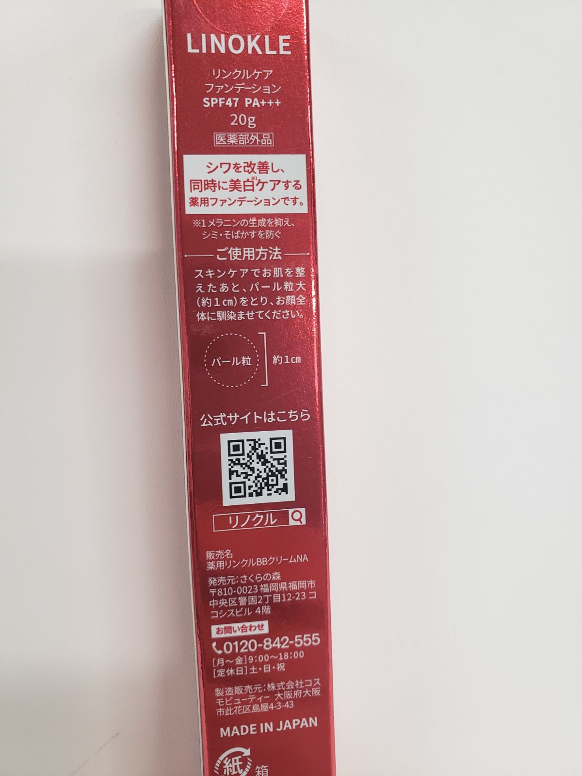 V339 K LINOKLE リノクル リンクルケア ファンデーション SPF47