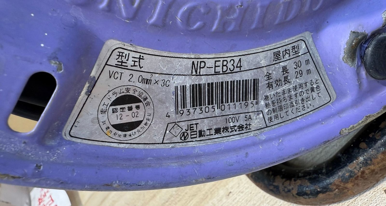 コードリール NP-EB34