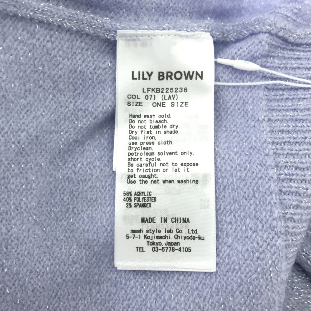 未使用 リリーブラウン 長袖 ニット カーディガン F パープル系 Lily Brown LFKB225236 レディース 古着 中古 未使用 リリーブラウン 長袖 ニット カーディガン F パープル系