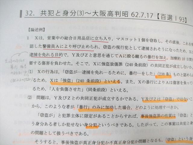 アガルート 司法試験 判例百選スピード攻略講座 全7講セット 2021年