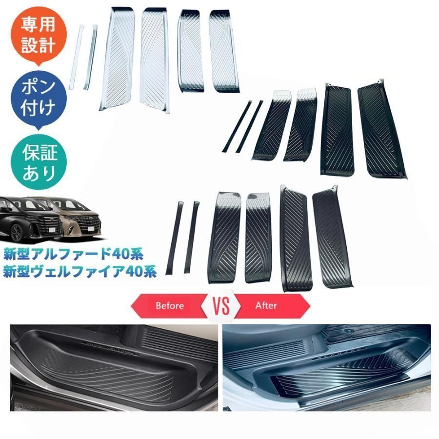 新型アルファード40系 AAHH40W AAHH45W ヴェルファイア40系 TAHA40W TAHA45W Z E 内装 アクセサリー ロアスカーフプレート サイドステップガード