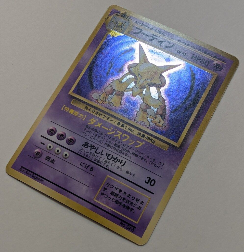 393◇ポケモン旧裏【1弾/初版】フーディンLV42(ダメージスワップ)☆ナシ