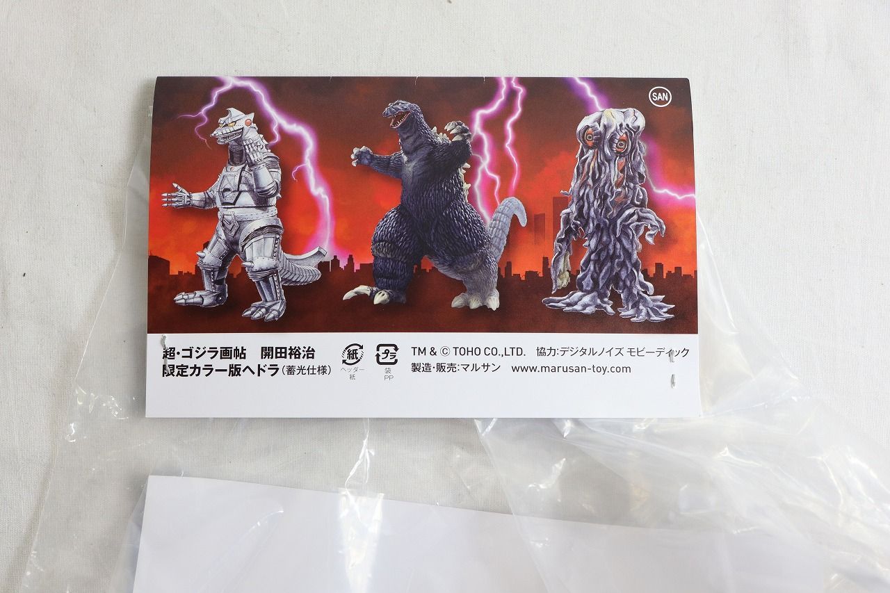 MARUSAN マルサン 超ゴジラ画帖 限定カラー版ヘドラ(蓄光仕様) 画集