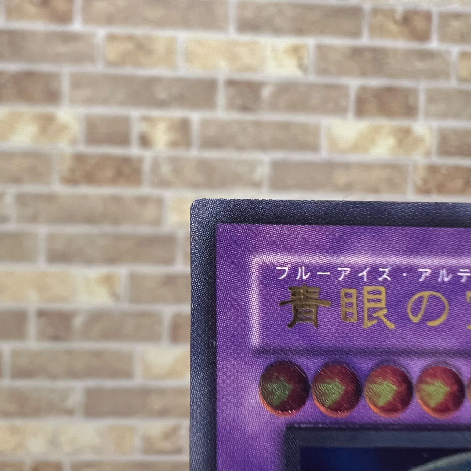 ブルーアイズアルティメットドラゴン　レリーフ ブルーアイズアルティメットドラゴン レリーフ - メルカリ