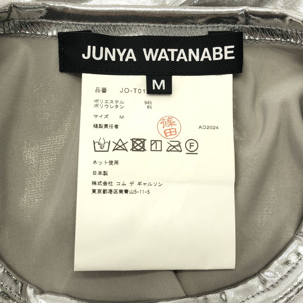 美品】 JUNYA WATANABE / ジュンヤワタナベ | 2025SS | ポリエステル 