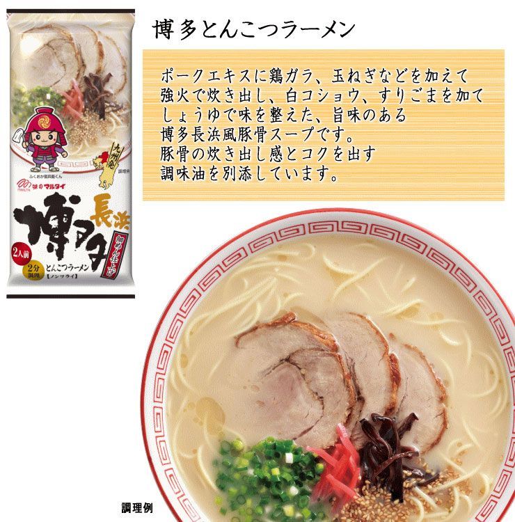 マルタイ 棒 ラーメン 長浜風とんこつ 黒マー油 辛麵 セット 博多 熊本 宮崎 メルカリ