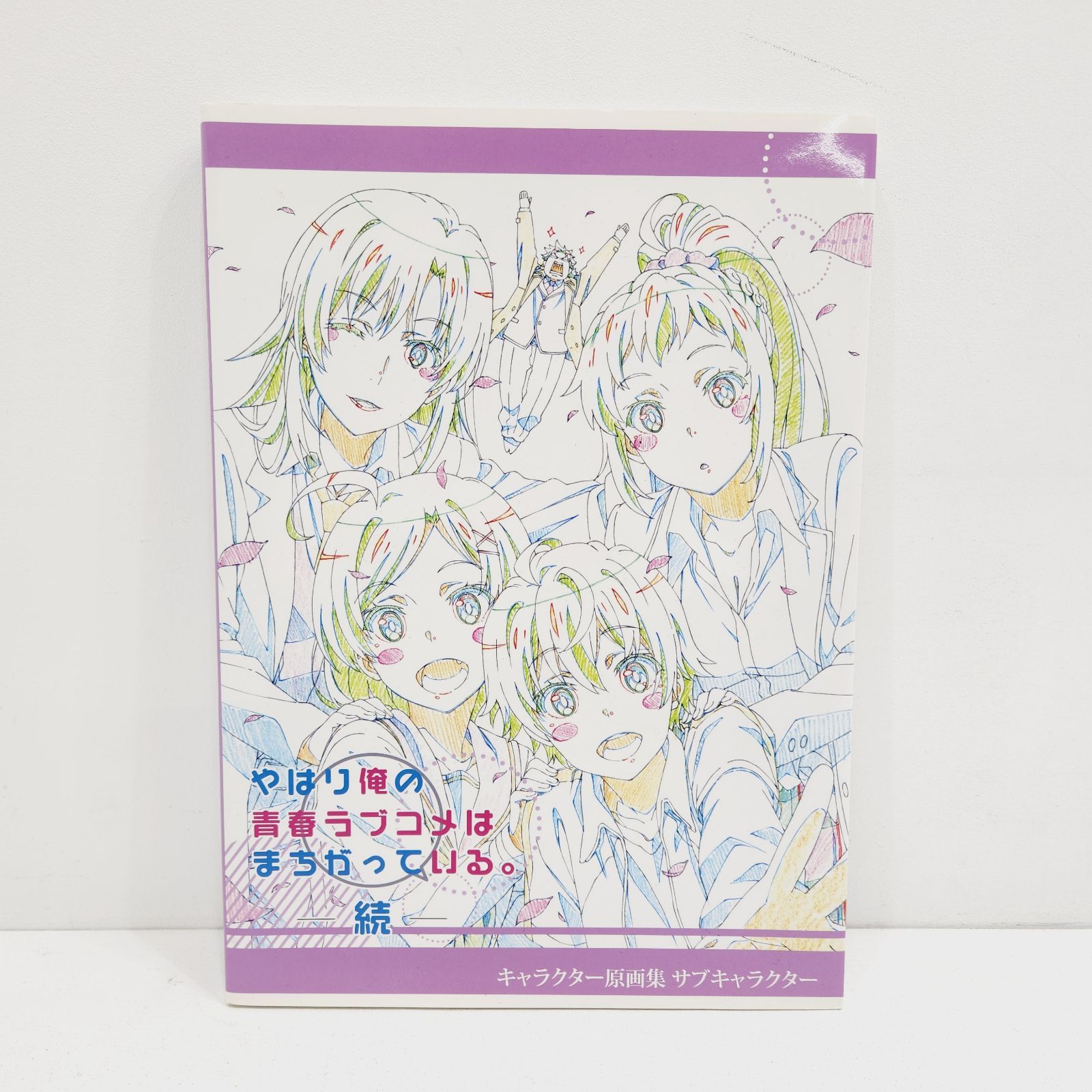 やはり俺の青春ラブコメはまちがっている。続 サブキャラクター