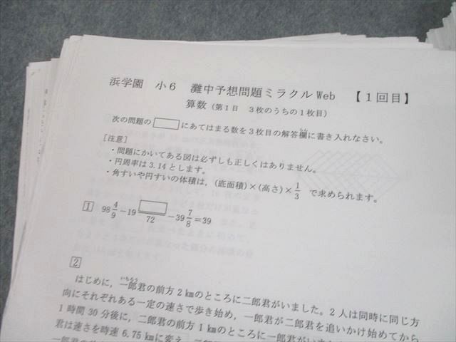 UG12-019 浜学園 小6 灘中予想問題ミラクルWeb 第1/2日 2020年度実施