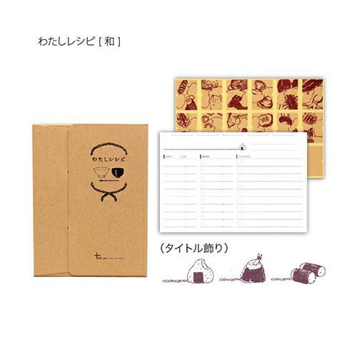 まとめ 山櫻 記録帳 わたしレシピ 和 351122 ×15セット