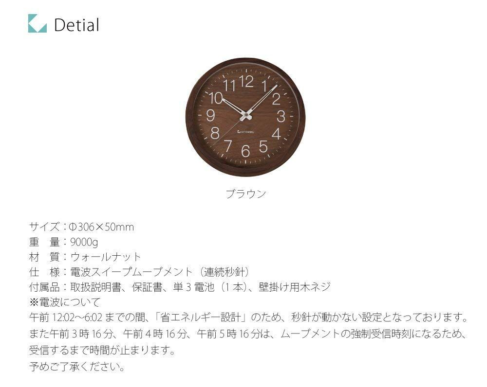 大特価】KATOMOKU muku round clock 2 ウォールナット ビーチ 電波時計