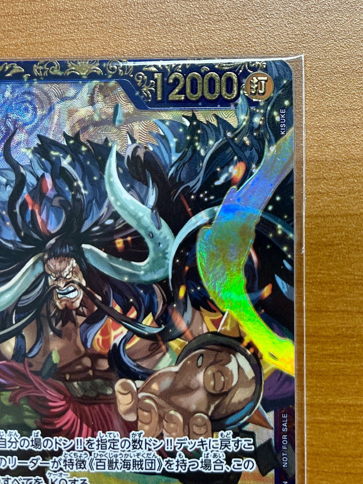 未開封☆カイドウ OP01-094 SR フラッグシッププロモ☆ONE PIECE