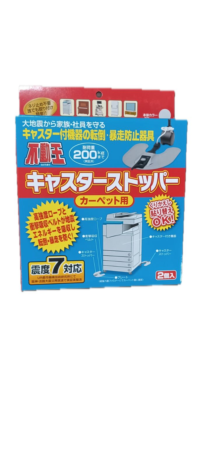 不動王ｷｬｽﾀｰｽﾄｯﾊﾟｰ 2個入 ｶｰﾍﾟｯﾄ用