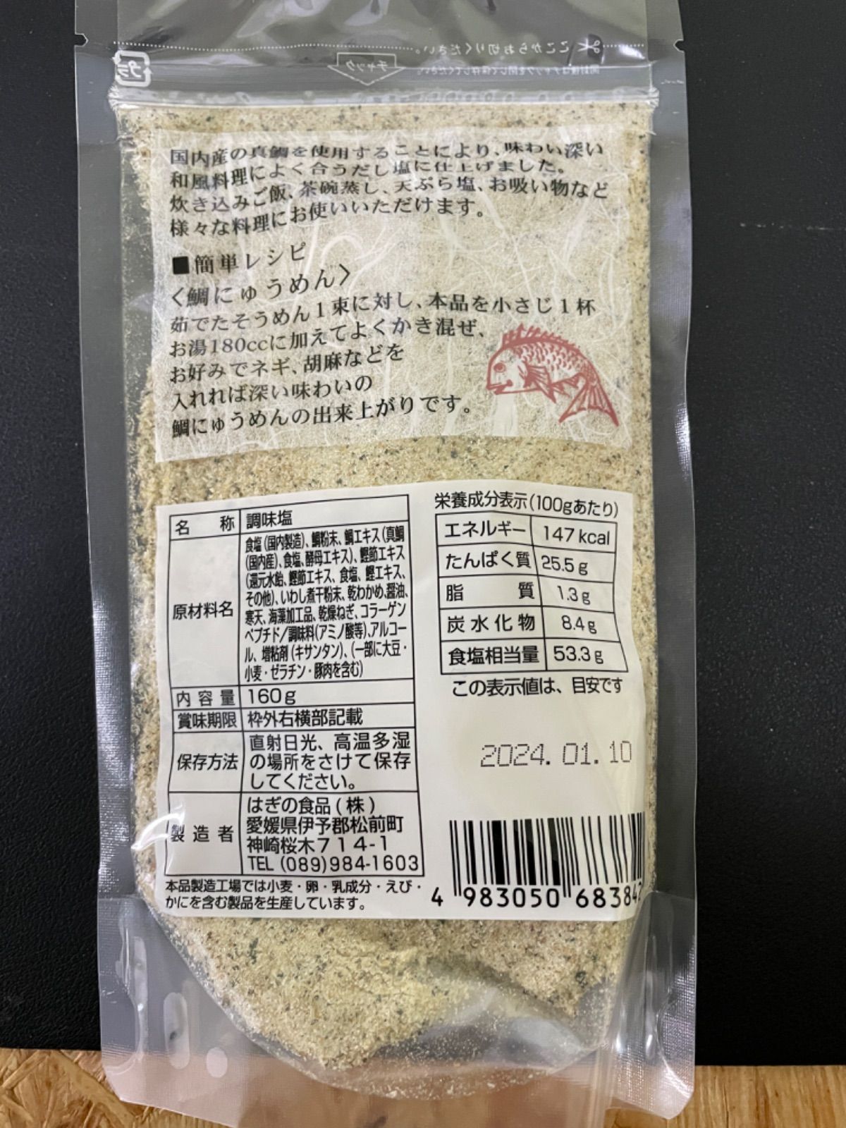 万能調味料 真鯛のだし塩160g+ あごのだし塩160g | request.net.pl