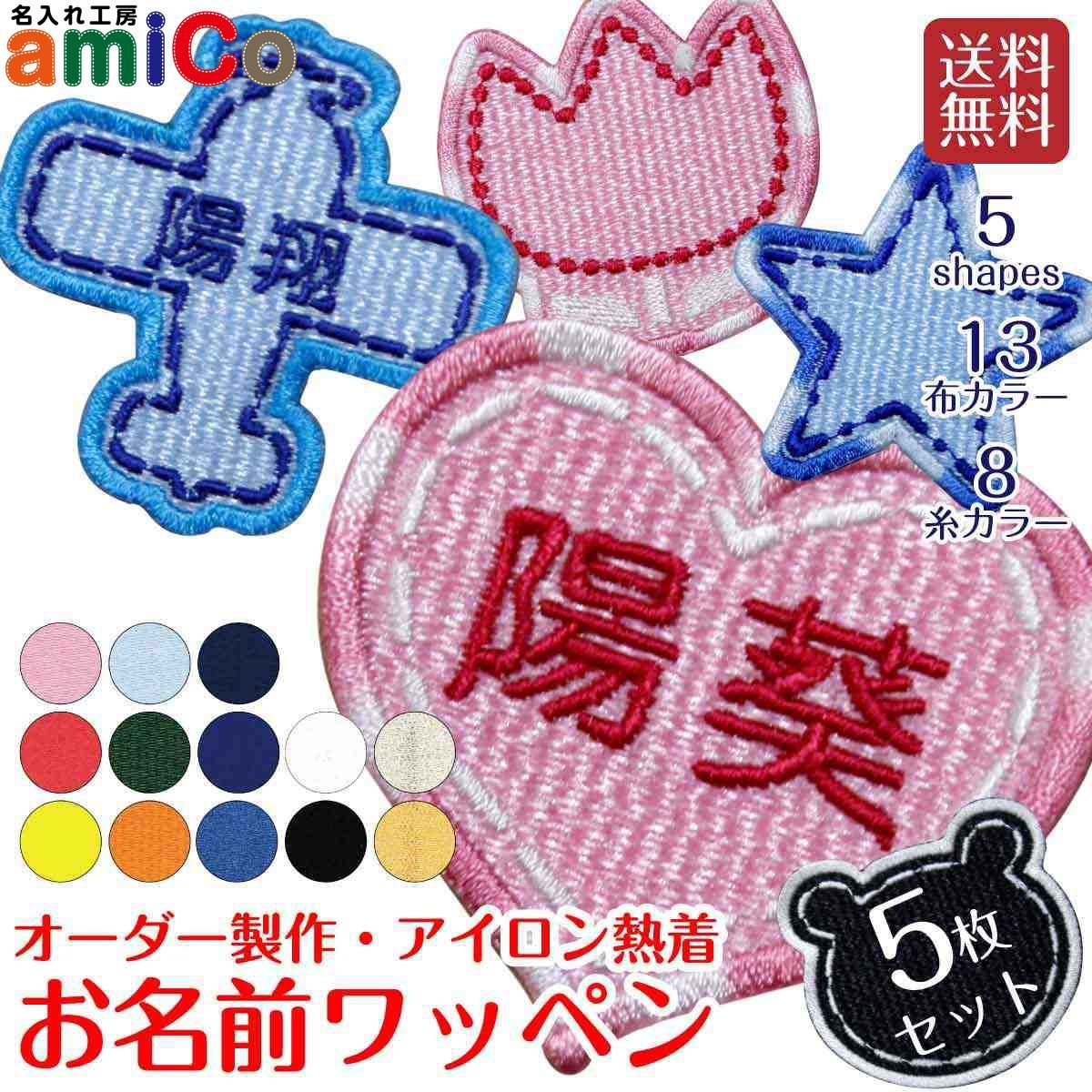 刺繍ワッペンセット 星 ミニ 8個 ピンク 濃いピンク 微笑ましい