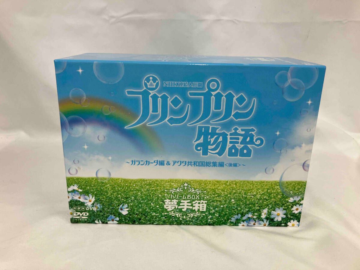 プリンプリン物語　夢手箱（ドリームＢＯＸ）～ガランカーダ編＆アクタ共和国総集編（後編）～ DVD プリンプリン物語 夢手箱(ドリｰムBOX)~ガランカｰダ編&アクタ