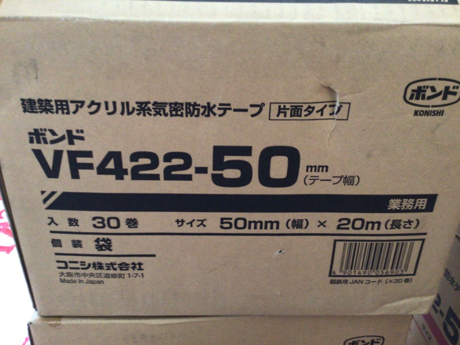 コニシ防水テープVF422-50(片面) テープ/マスキングテープ