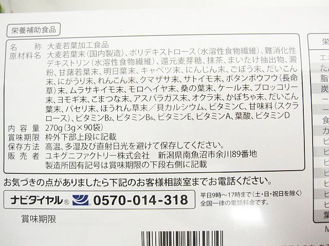 ユキグニファクトリー