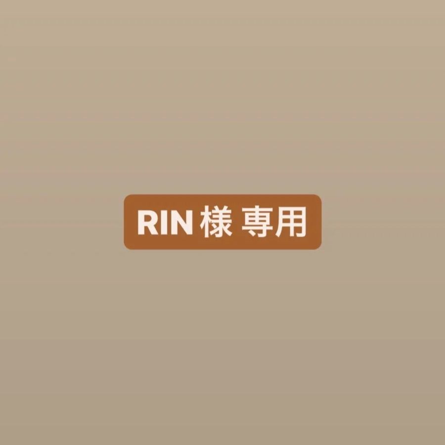 RIN様 専用 - メルカリ
