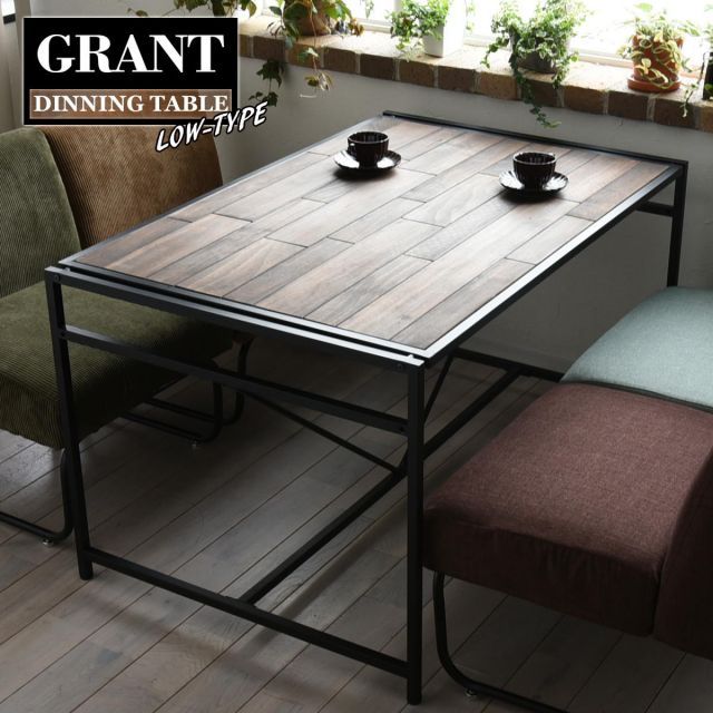 GRANT　ダイニングテーブル　幅120ロータイプ GRDT-120L GRANT ダイニングテーブル幅120 ロータイプ 天然木 北欧 木製 テーブル 作業台 ダイニングセット 北欧 木製 アイアン おしゃれ オイル アン