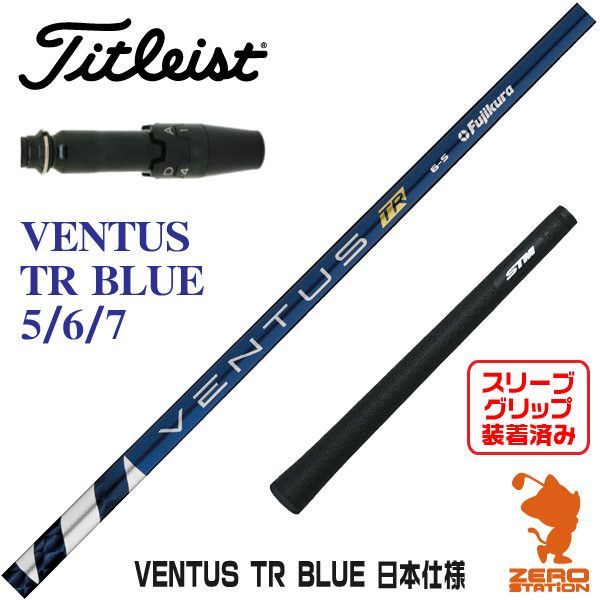 58g〇フレックスタイトリストｽﾘｰﾌﾞ付きVENTUS TR BLUE ベンタスTR