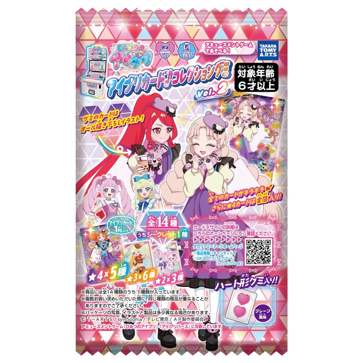 タカラトミーアーツ(TAKARATOMY A.R.T.S) ひみつのアイプリ アイプリカードコレクショングミ Vol.2 20個入 食玩・グミキャンディー