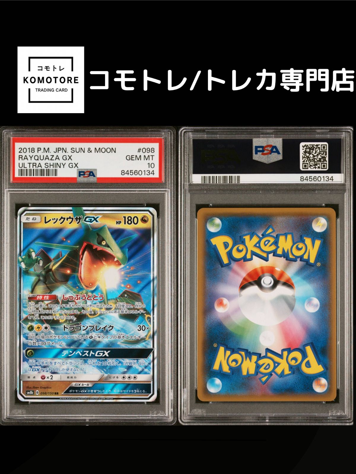 PSA10 レックウザGX rr ポケモンカード レックウザGX RR PSA10｜Yahoo!フリマ（旧PayPay