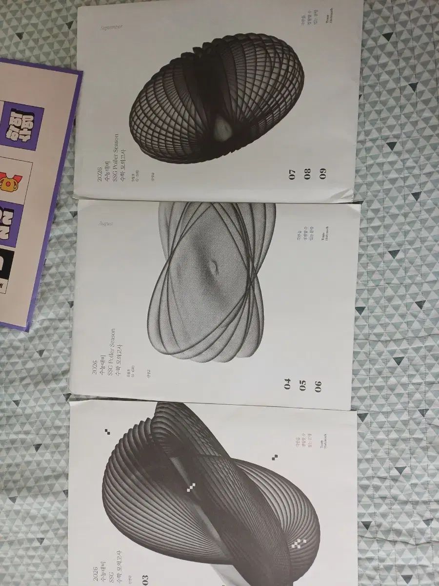 数学 ソンギュ SUNGKYU 模擬試験 10回分 120問 サービス