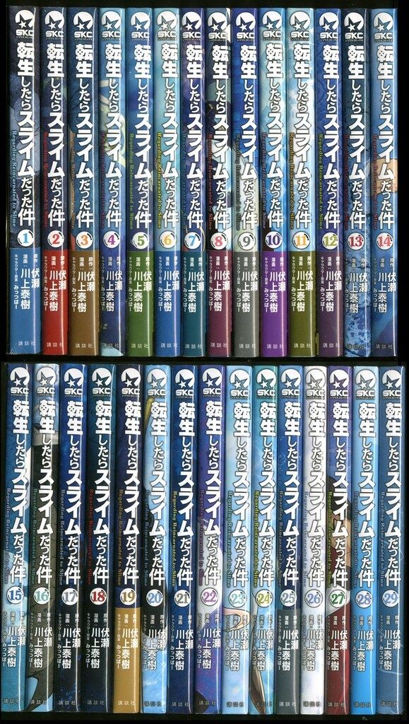 講談社 シリウスKC 川上泰樹 転生したらスライムだった件 1~29巻 最新セット