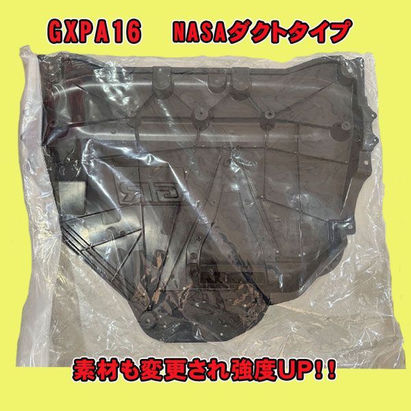 (引き取り限定)GRヤリス GXPA16 クーリングアンダーカバー GRMNヤリス クーリングアンダーカバー GXPA16 GRヤリス NASA